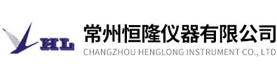 常州恒隆儀器有限公司